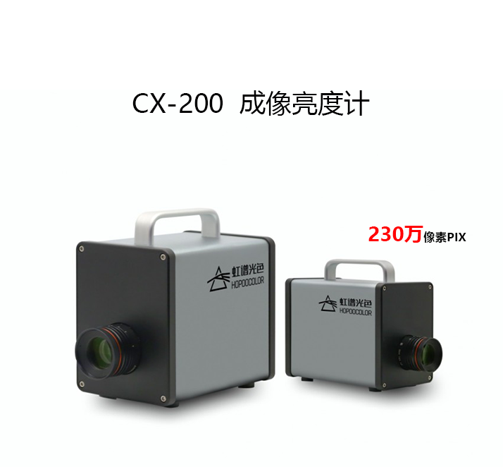 CX-200成像亮度計